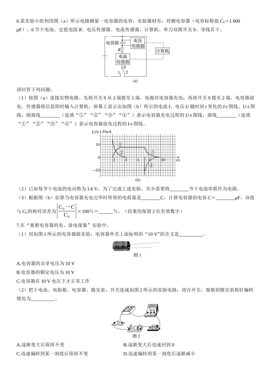 第48课时　观察电容器的充、放电现象-2025版三维设计一轮高中总复习物理（通用版）.docx_第3页