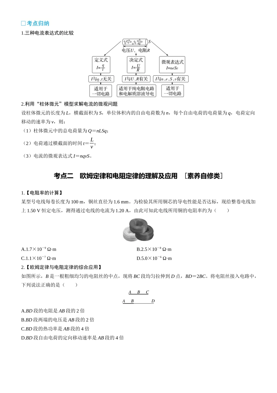 第49课时　电流　电阻　电功　电功率　[双基落实课]-2025版三维设计一轮高中总复习物理（通用版）.docx_第3页