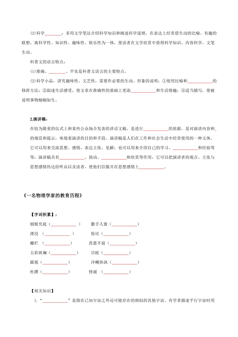 第3单元敬终如始，功不唐捐高一语文同步必背知识清单统编版必修下册学生版含答案.pdf_第2页