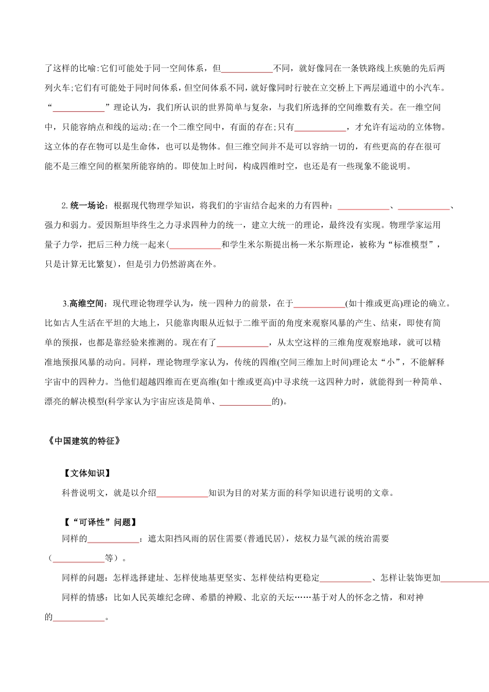 第3单元敬终如始，功不唐捐高一语文同步必背知识清单统编版必修下册学生版含答案.pdf_第3页