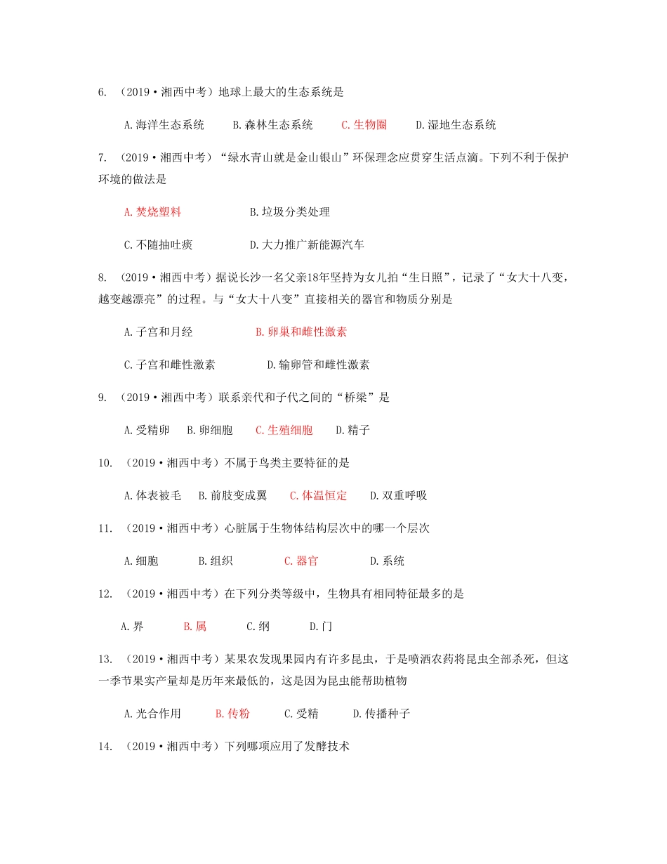 2019年湖南省湘西土家族苗族自治州中考生物试卷Word版，有答案.pdf_第2页