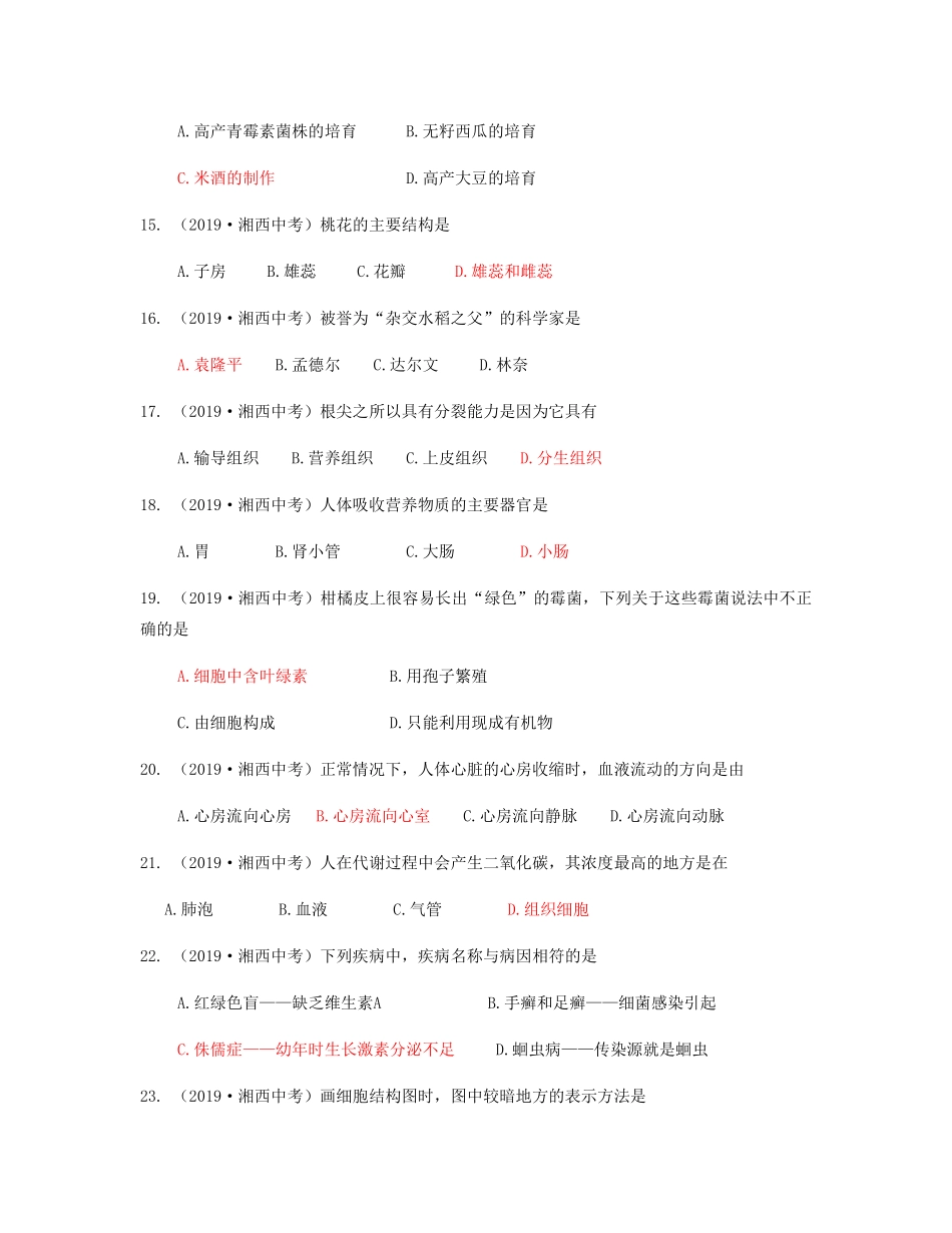 2019年湖南省湘西土家族苗族自治州中考生物试卷Word版，有答案.pdf_第3页