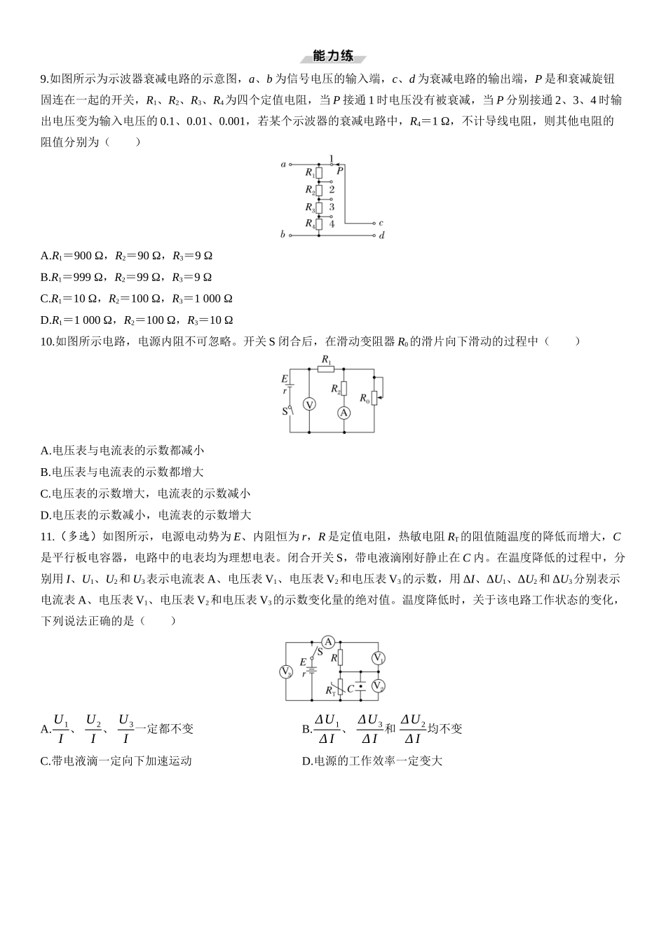 第50课时　闭合电路的欧姆定律-2025版三维设计一轮高中总复习物理（通用版）.docx_第3页