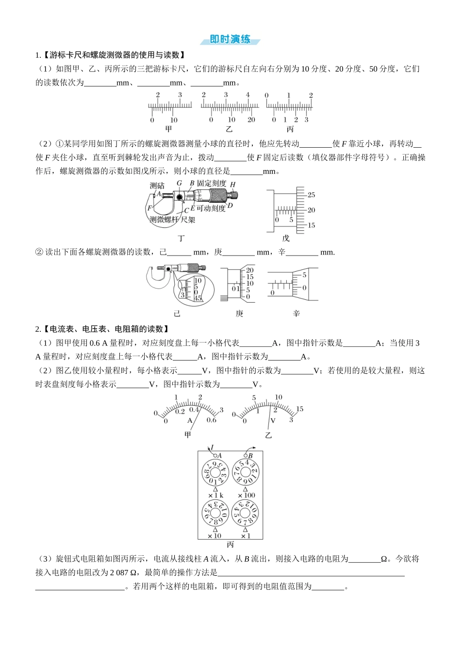 第51课时　电学实验基础　[实验增分课]-2025版三维设计一轮高中总复习物理（通用版）.docx_第2页