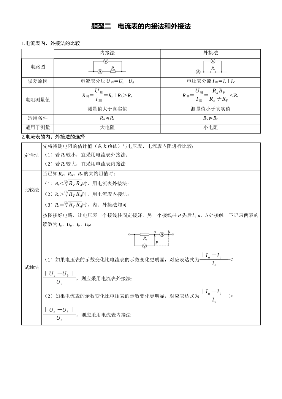 第51课时　电学实验基础　[实验增分课]-2025版三维设计一轮高中总复习物理（通用版）.docx_第3页