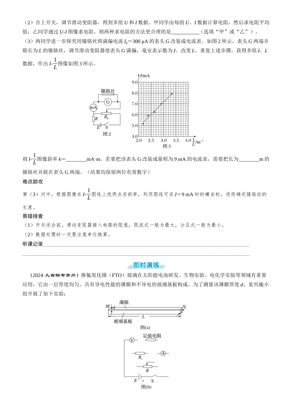 第52课时　导体电阻率的测量　[实验增分课]-2025版三维设计一轮高中总复习物理（通用版）.docx_第2页