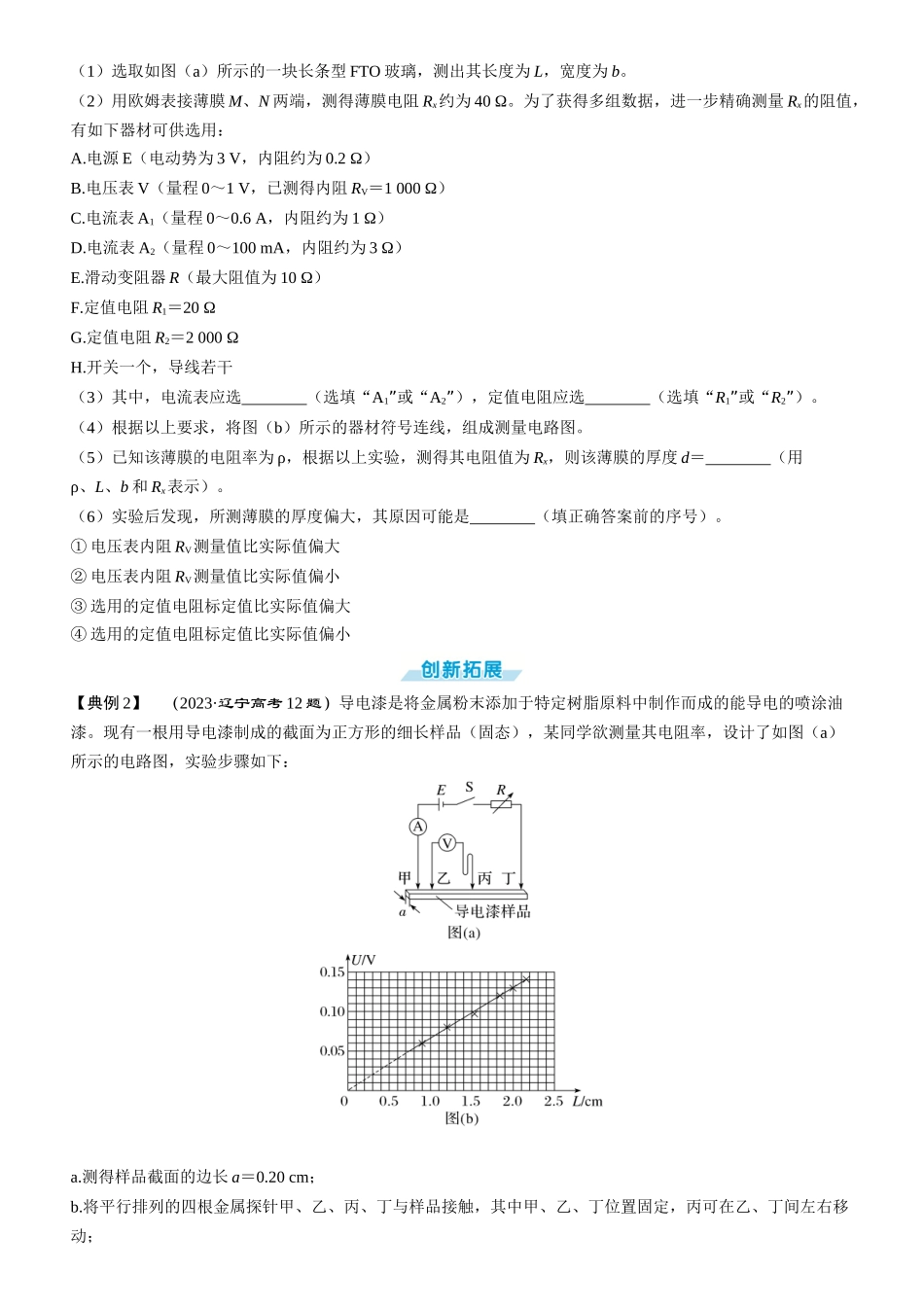 第52课时　导体电阻率的测量　[实验增分课]-2025版三维设计一轮高中总复习物理（通用版）.docx_第3页