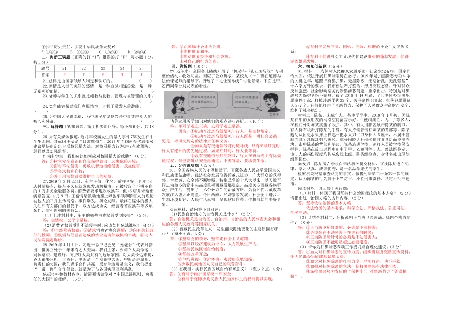 2019年湖南省怀化市中考道德与法治真题试卷(解析版).pdf_第2页