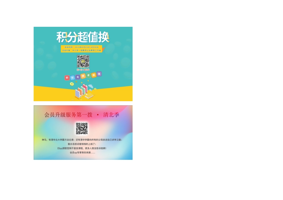 2019年湖南省怀化市中考道德与法治真题试卷(解析版).pdf_第3页