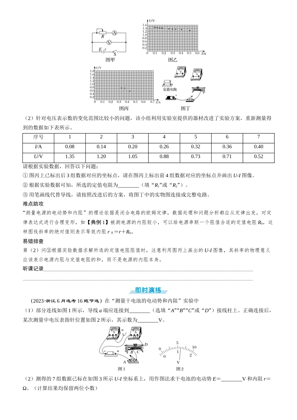 第53课时　电池电动势和内阻的测量　[实验增分课]-2025版三维设计一轮高中总复习物理（通用版）.docx_第2页