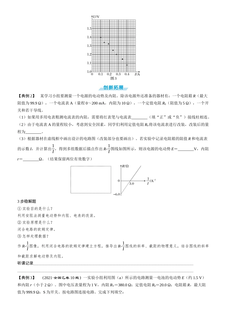 第53课时　电池电动势和内阻的测量　[实验增分课]-2025版三维设计一轮高中总复习物理（通用版）.docx_第3页