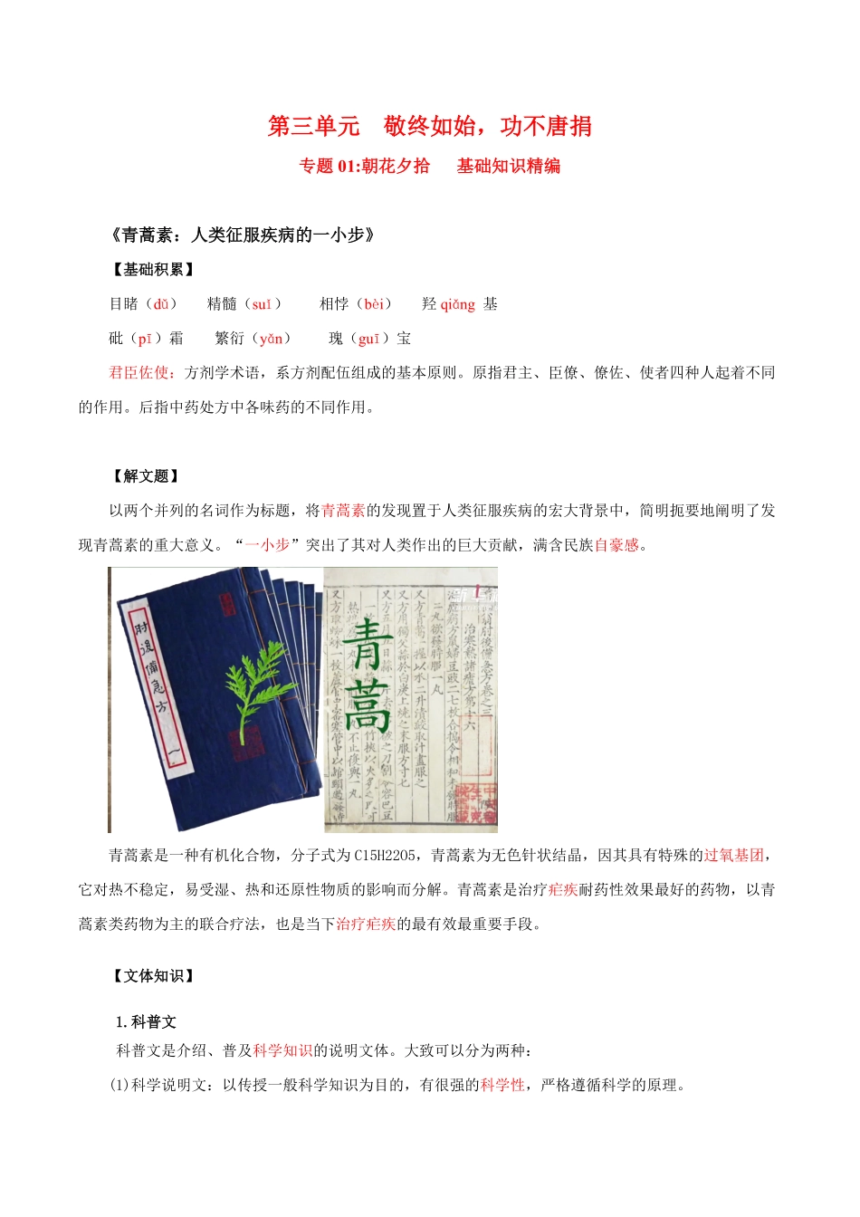 第3单元敬终如始，功不唐捐高一语文同步必背知识清单统编版必修下册教师版含答案.pdf_第1页