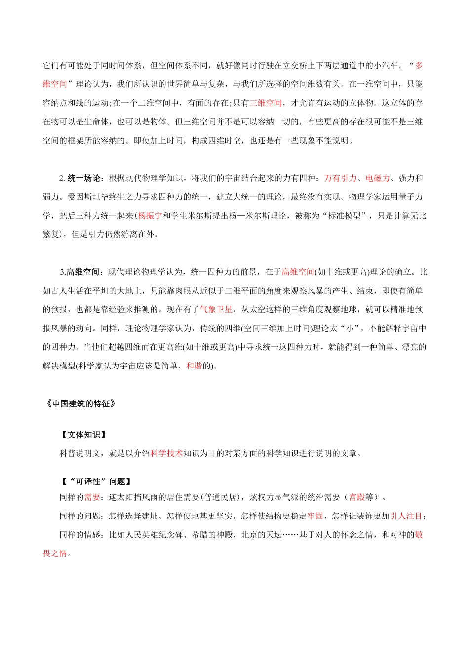 第3单元敬终如始，功不唐捐高一语文同步必背知识清单统编版必修下册教师版含答案.pdf_第3页