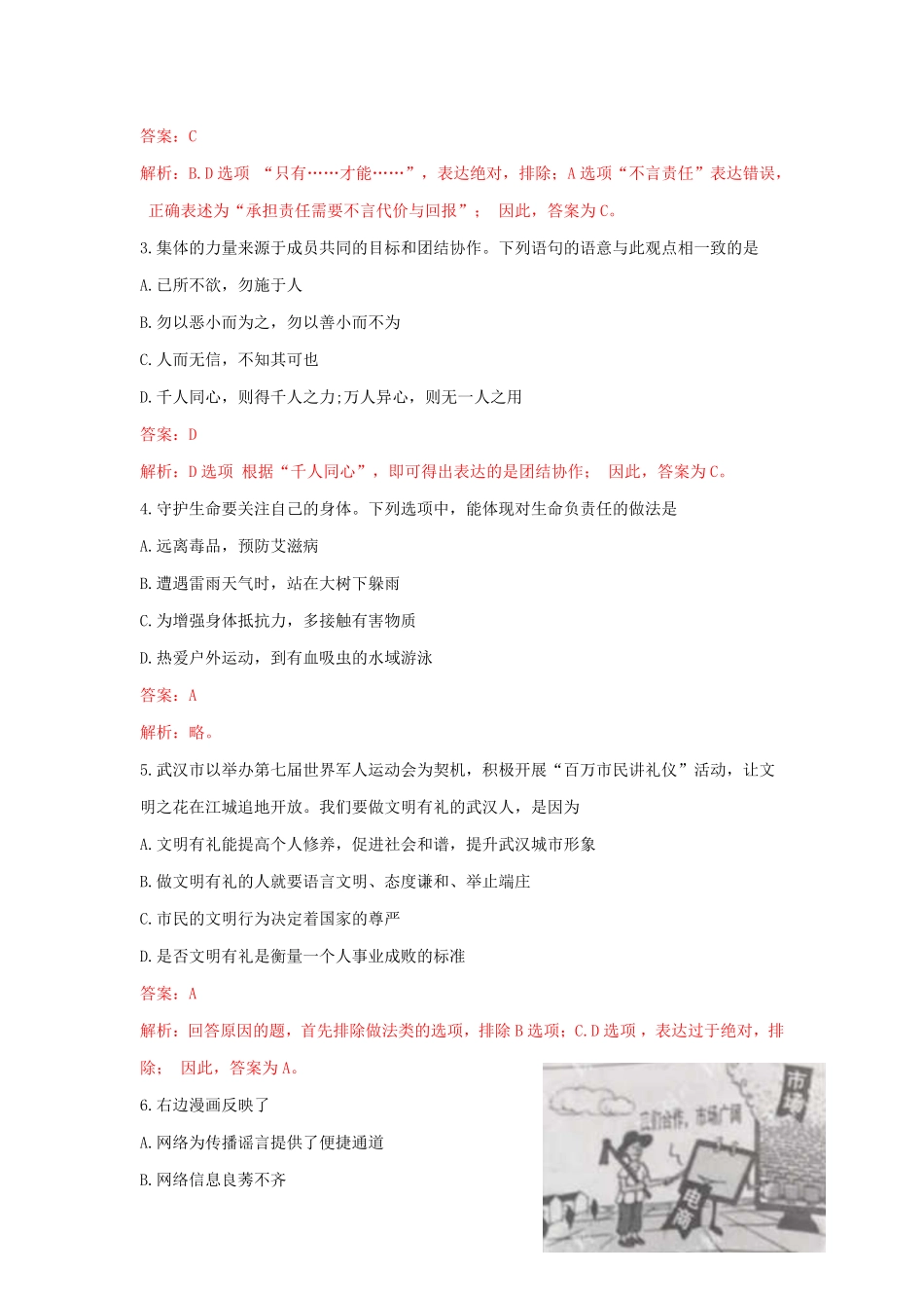 2019年湖北省武汉市中考道德与法治真题试卷(解析版).pdf_第2页