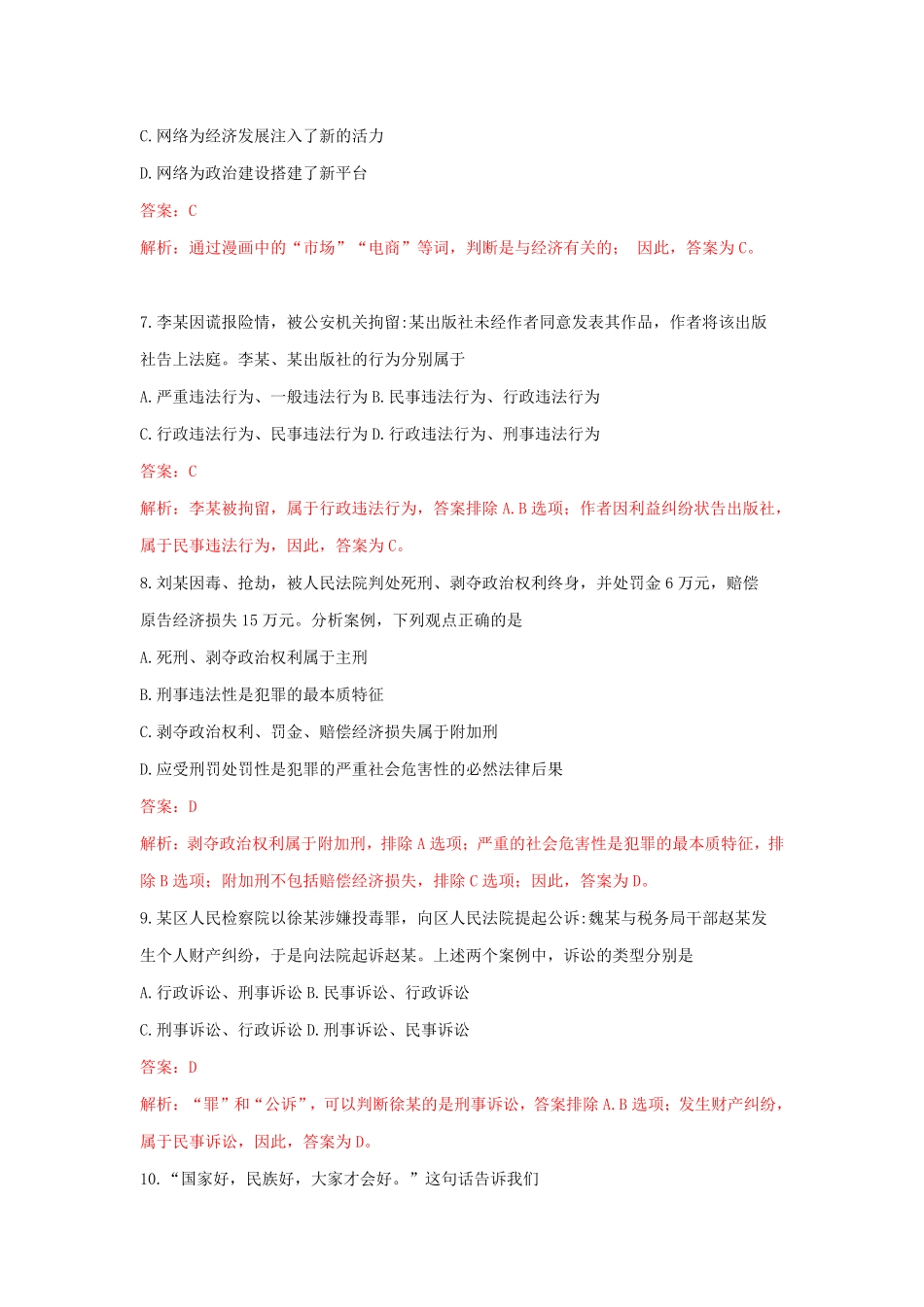 2019年湖北省武汉市中考道德与法治真题试卷(解析版).pdf_第3页