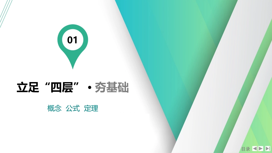 第53课时　电池电动势和内阻的测量　[实验增分课]-2025版三维设计一轮高中总复习物理（通用版）.pptx_第3页