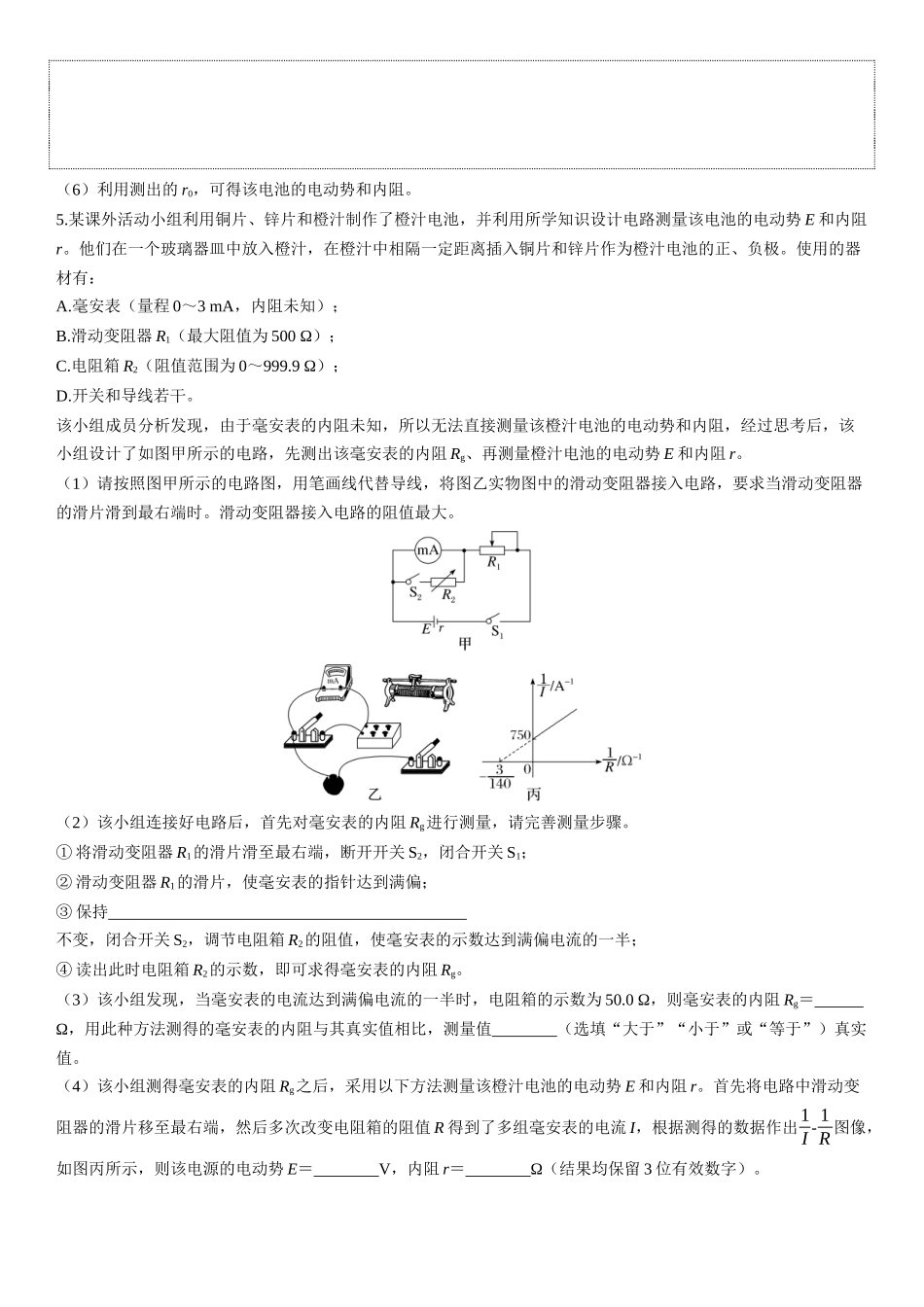 第53课时　电池电动势和内阻的测量-2025版三维设计一轮高中总复习物理（通用版）.docx_第3页