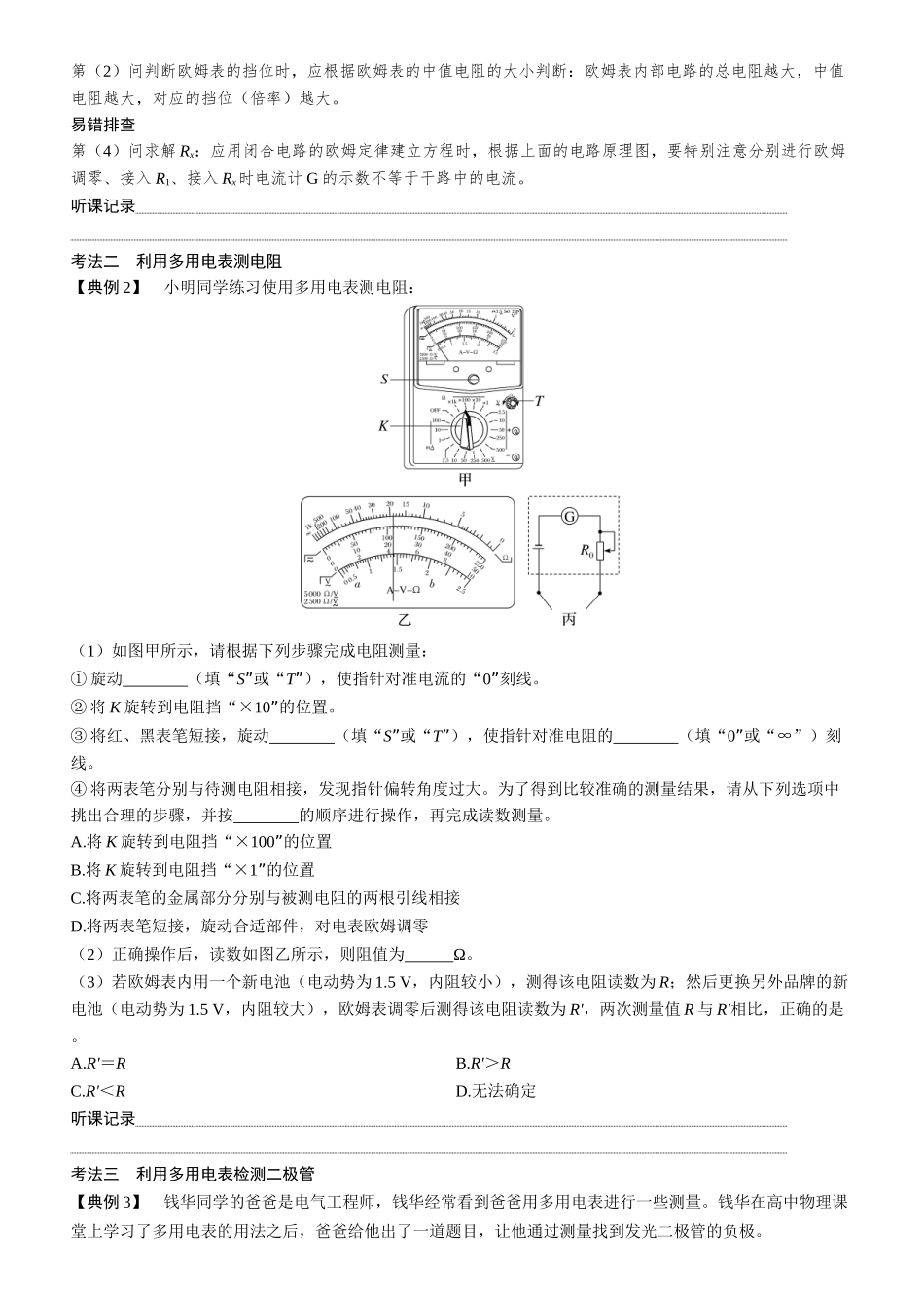 第54课时　练习使用多用电表　[实验增分课]-2025版三维设计一轮高中总复习物理（通用版）.docx_第2页