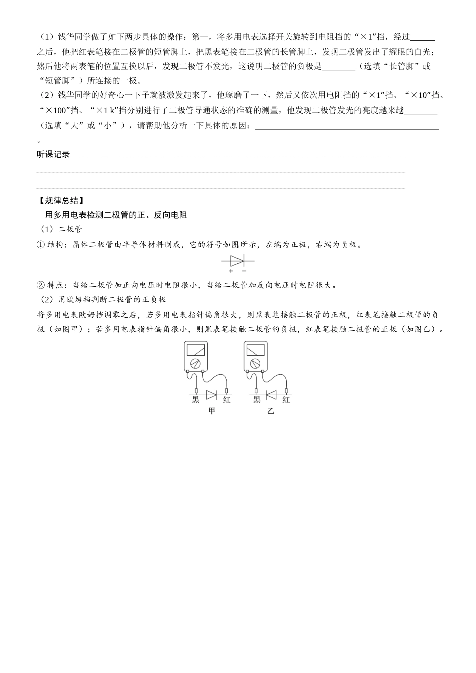 第54课时　练习使用多用电表　[实验增分课]-2025版三维设计一轮高中总复习物理（通用版）.docx_第3页