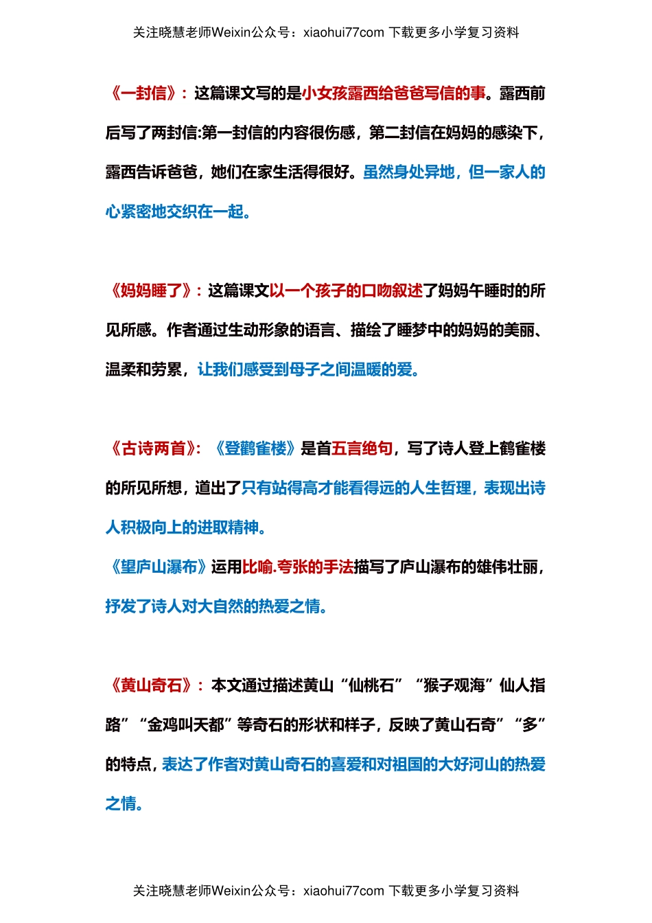 2019-2020最新部编版语文二年级上册期末必掌握课文重点梳理汇总【精编】.pdf_第3页