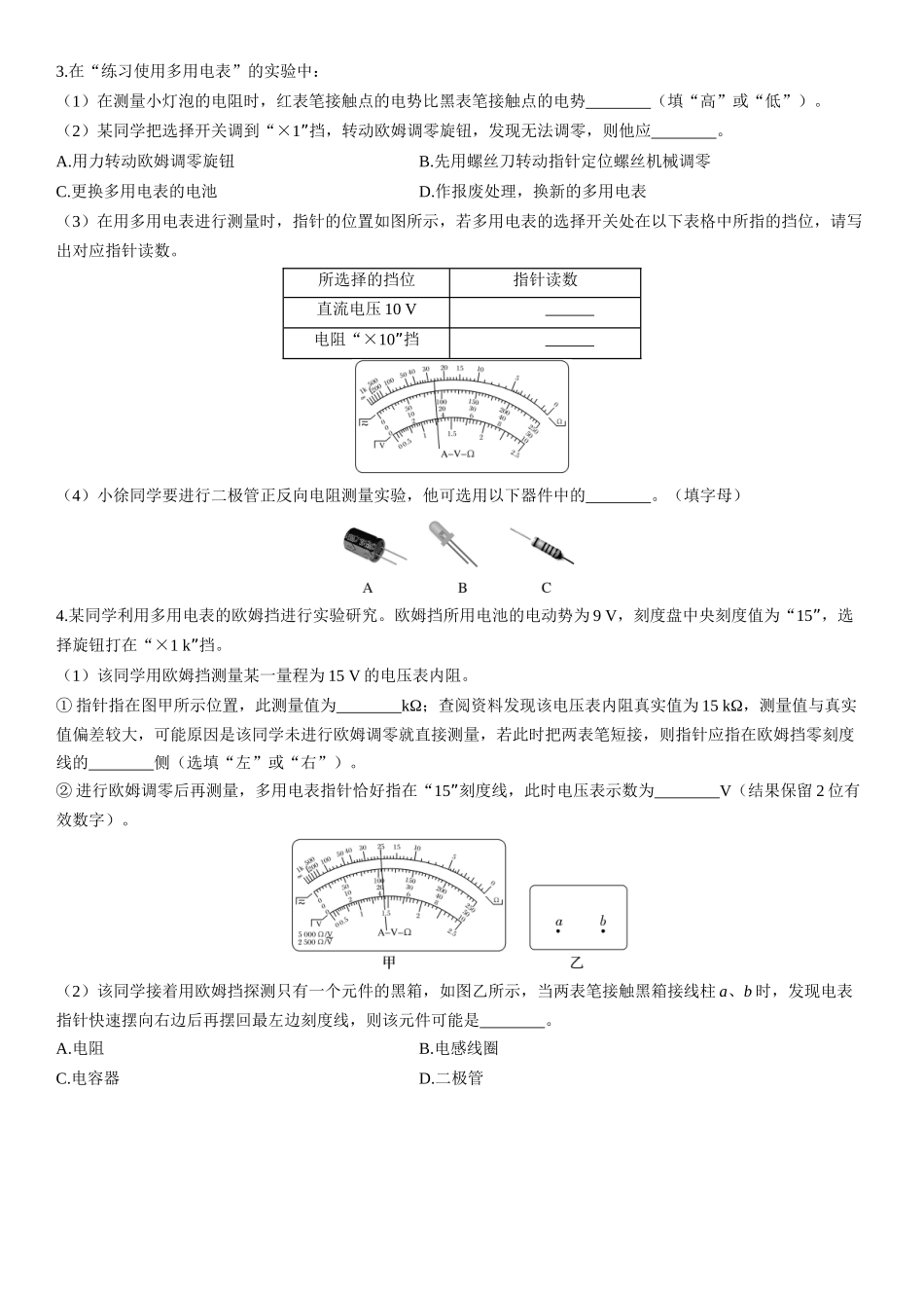 第54课时　练习使用多用电表-2025版三维设计一轮高中总复习物理（通用版）.docx_第2页