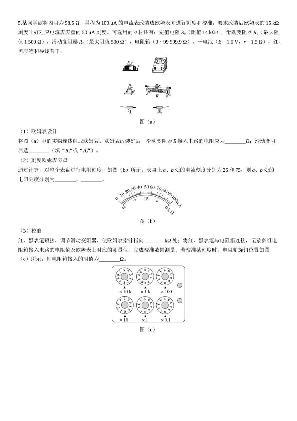 第54课时　练习使用多用电表-2025版三维设计一轮高中总复习物理（通用版）.docx_第3页