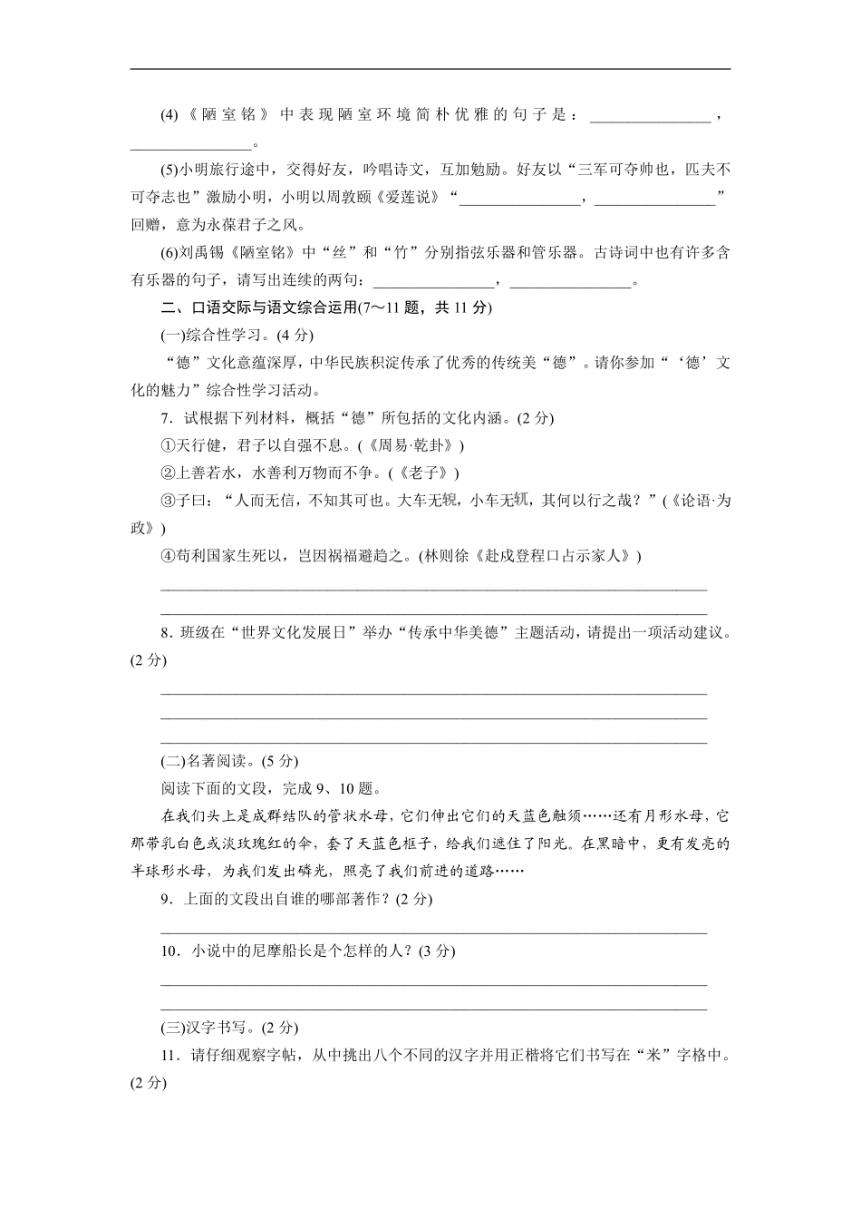 部编版七年级下册语文第四单元测试卷02含答案.pdf_第3页