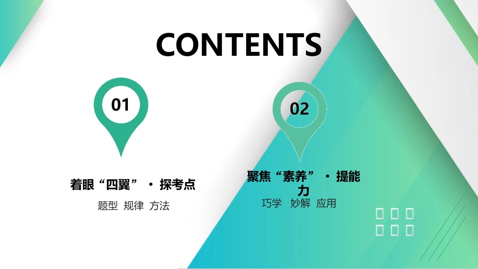 第55课时　测量电阻的五种其他方法　[实验增分课]-2025版三维设计一轮高中总复习物理（通用版）.pptx_第2页