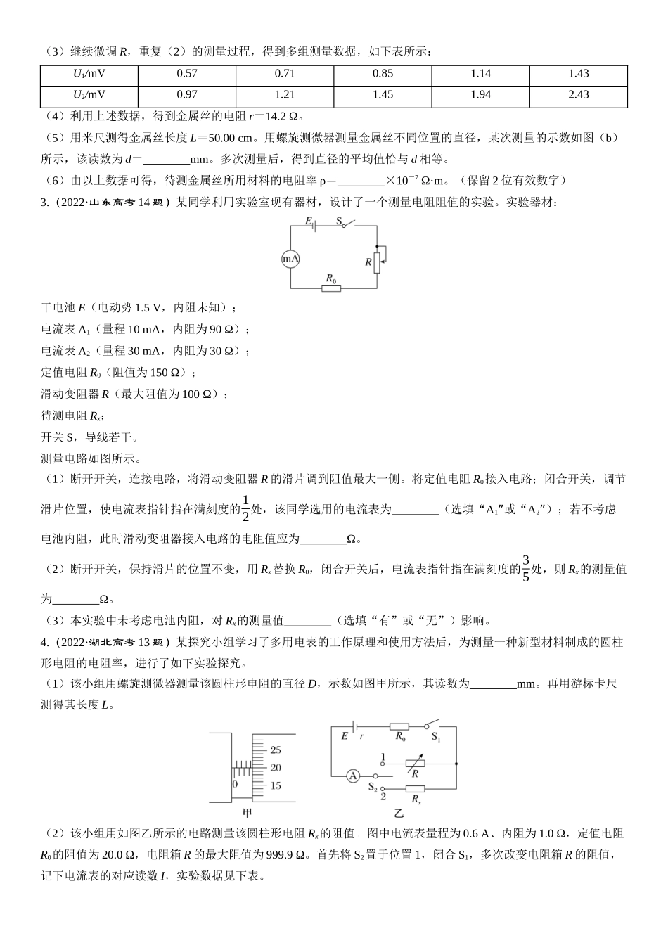 第55课时　测量电阻的五种其他方法-2025版三维设计一轮高中总复习物理（通用版）.docx_第2页