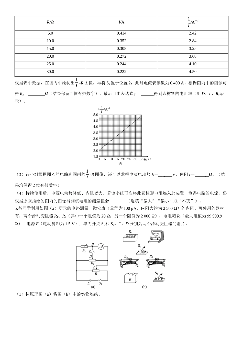 第55课时　测量电阻的五种其他方法-2025版三维设计一轮高中总复习物理（通用版）.docx_第3页