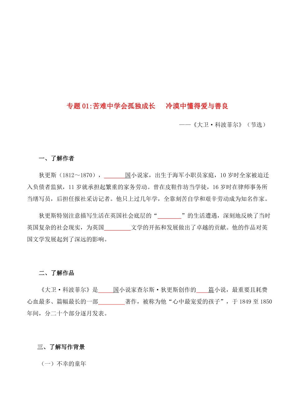 第3单元 漫游外国文学经典 探索人类文明轨迹学生版 高二语文同步必背知识清单统编版选择性必修上册含答案.pdf_第2页