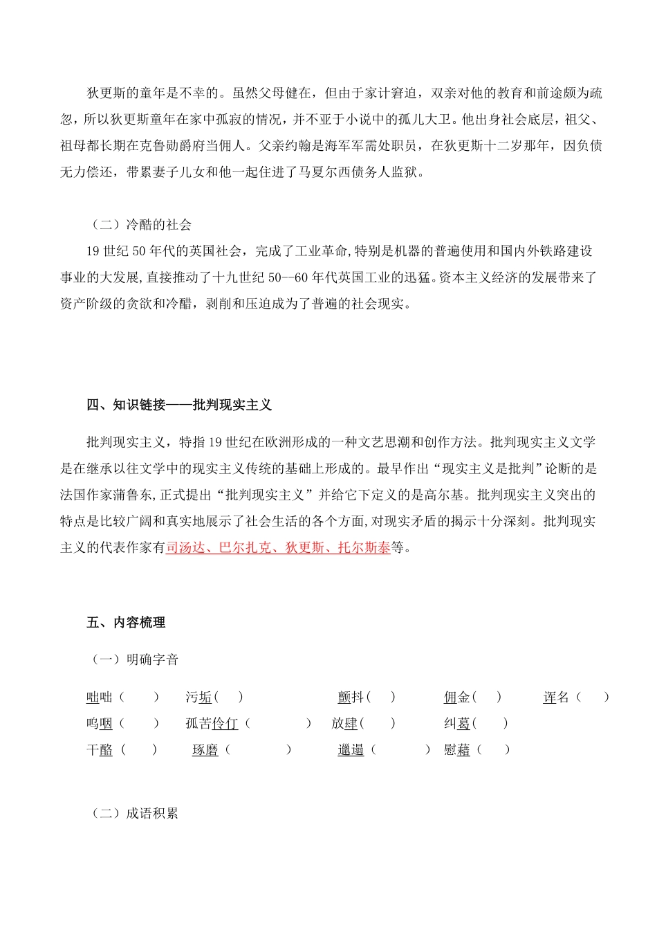 第3单元 漫游外国文学经典 探索人类文明轨迹学生版 高二语文同步必背知识清单统编版选择性必修上册含答案.pdf_第3页