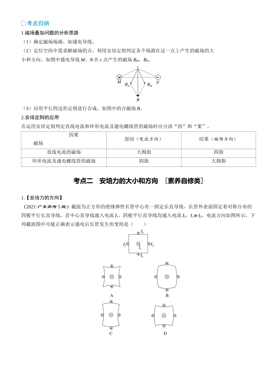 第56课时　磁场及其对电流的作用　[双基落实课]-2025版三维设计一轮高中总复习物理（通用版）.docx_第3页