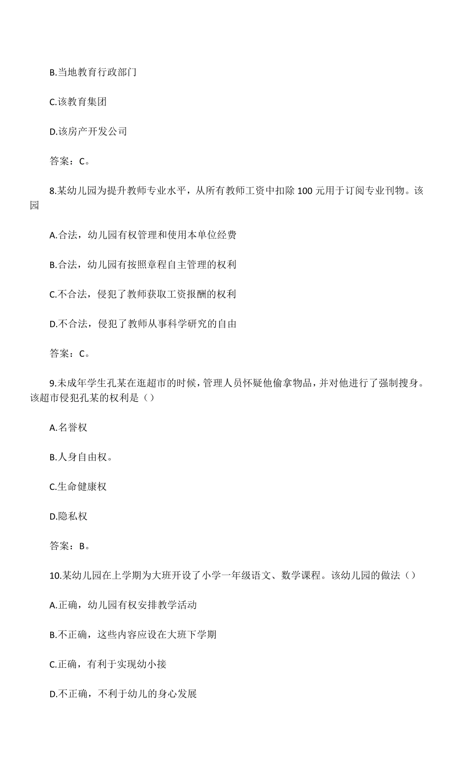 2018年下半年综合素质幼儿园真题及答案解析.pdf_第3页