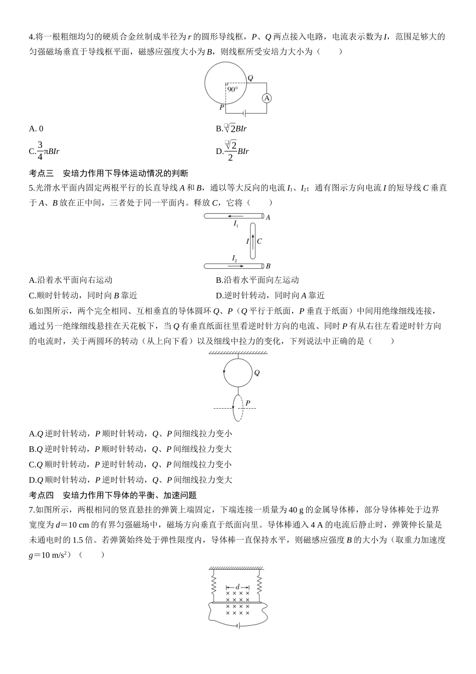第56课时　磁场及其对电流的作用-2025版三维设计一轮高中总复习物理（通用版）.docx_第2页
