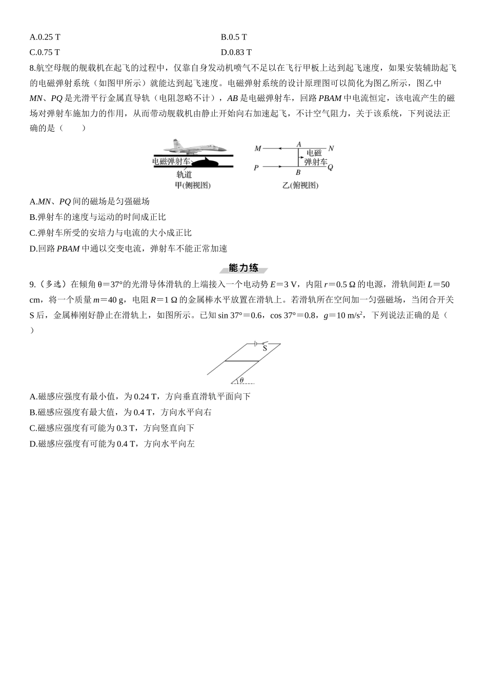 第56课时　磁场及其对电流的作用-2025版三维设计一轮高中总复习物理（通用版）.docx_第3页