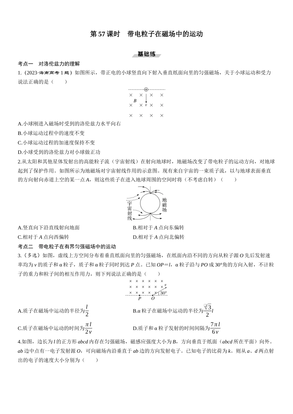 第57课时　带电粒子在磁场中的运动-2025版三维设计一轮高中总复习物理（通用版）.docx_第1页