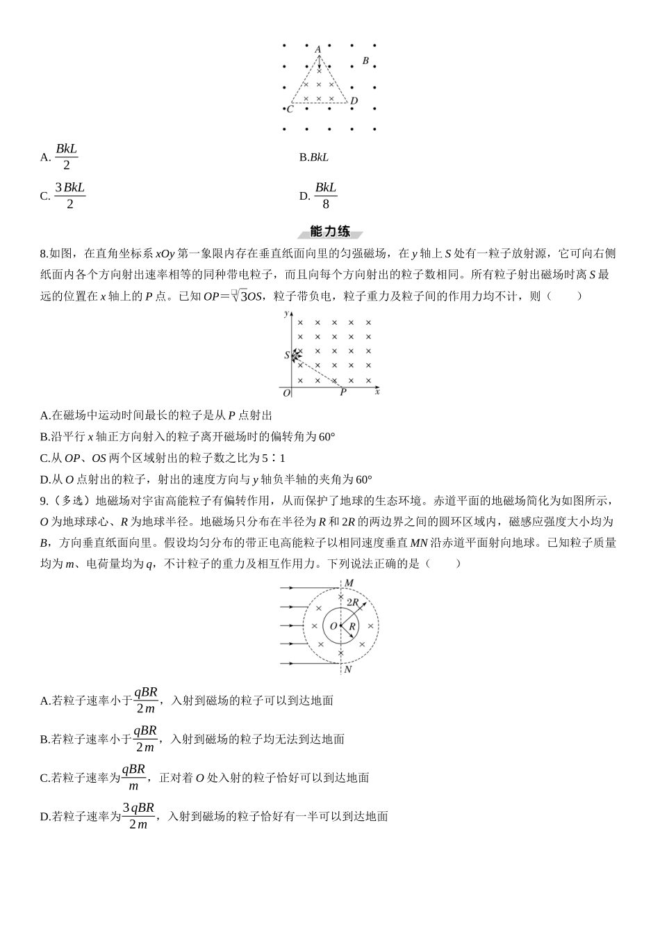 第57课时　带电粒子在磁场中的运动-2025版三维设计一轮高中总复习物理（通用版）.docx_第3页