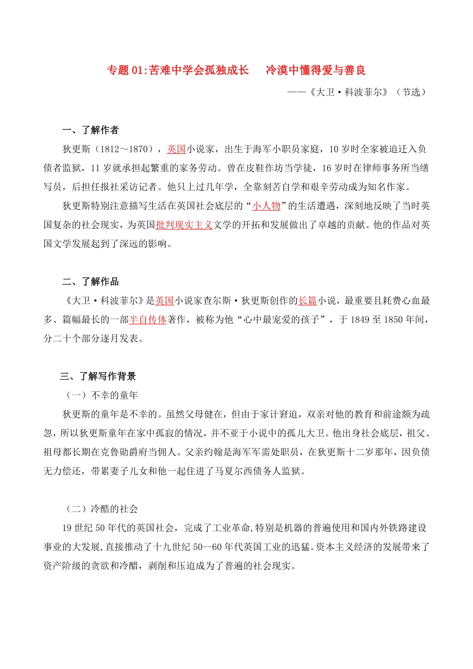 第3单元 漫游外国文学经典 探索人类文明轨迹教师版 高二语文同步必背知识清单统编版选择性必修上册含答案.pdf_第2页