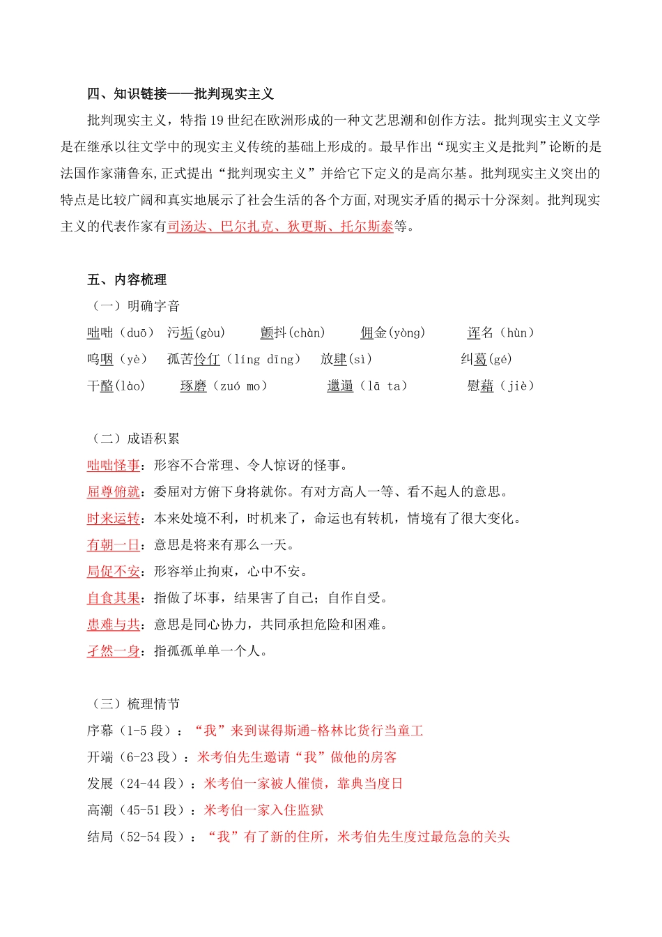 第3单元 漫游外国文学经典 探索人类文明轨迹教师版 高二语文同步必背知识清单统编版选择性必修上册含答案.pdf_第3页