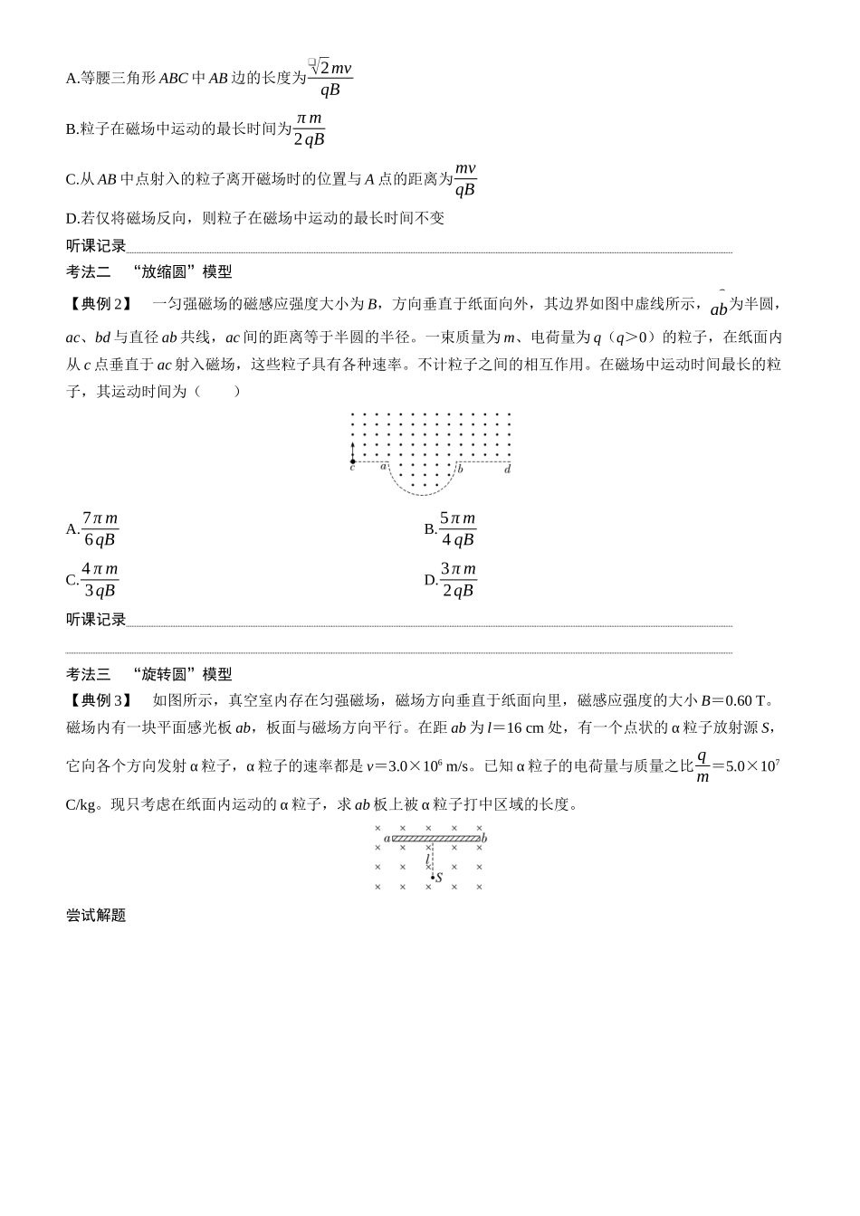 第58课时　磁场中的动态圆模型　[重难突破课]-2025版三维设计一轮高中总复习物理（通用版）.docx_第2页