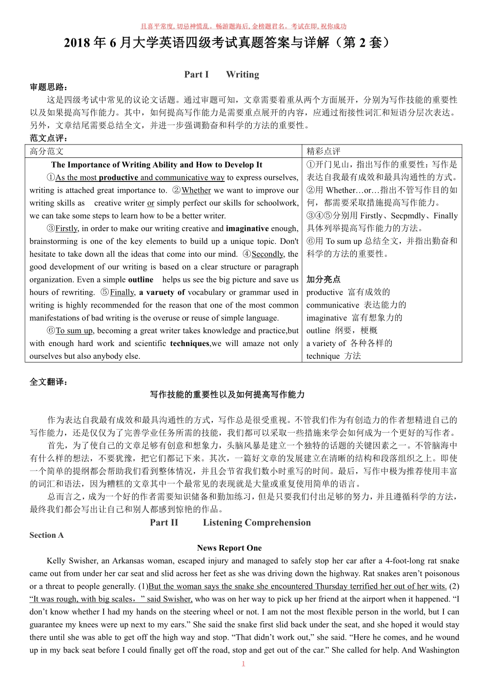 2018年6月英语四级真题答案解析卷二.pdf_第1页