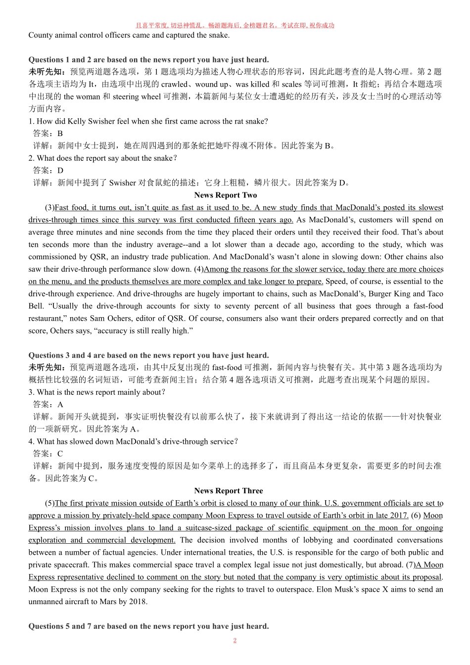 2018年6月英语四级真题答案解析卷二.pdf_第2页