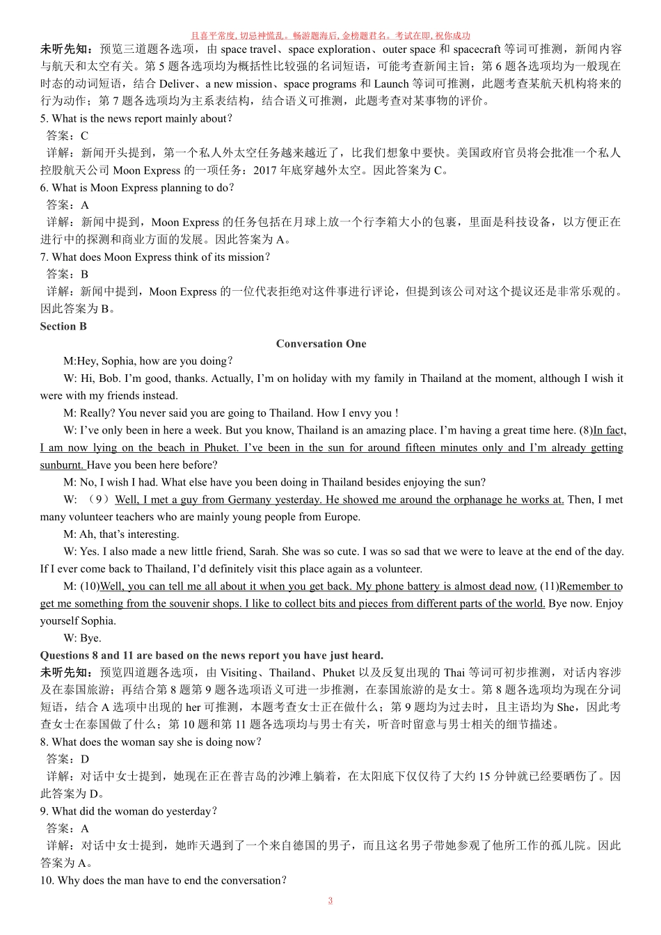 2018年6月英语四级真题答案解析卷二.pdf_第3页