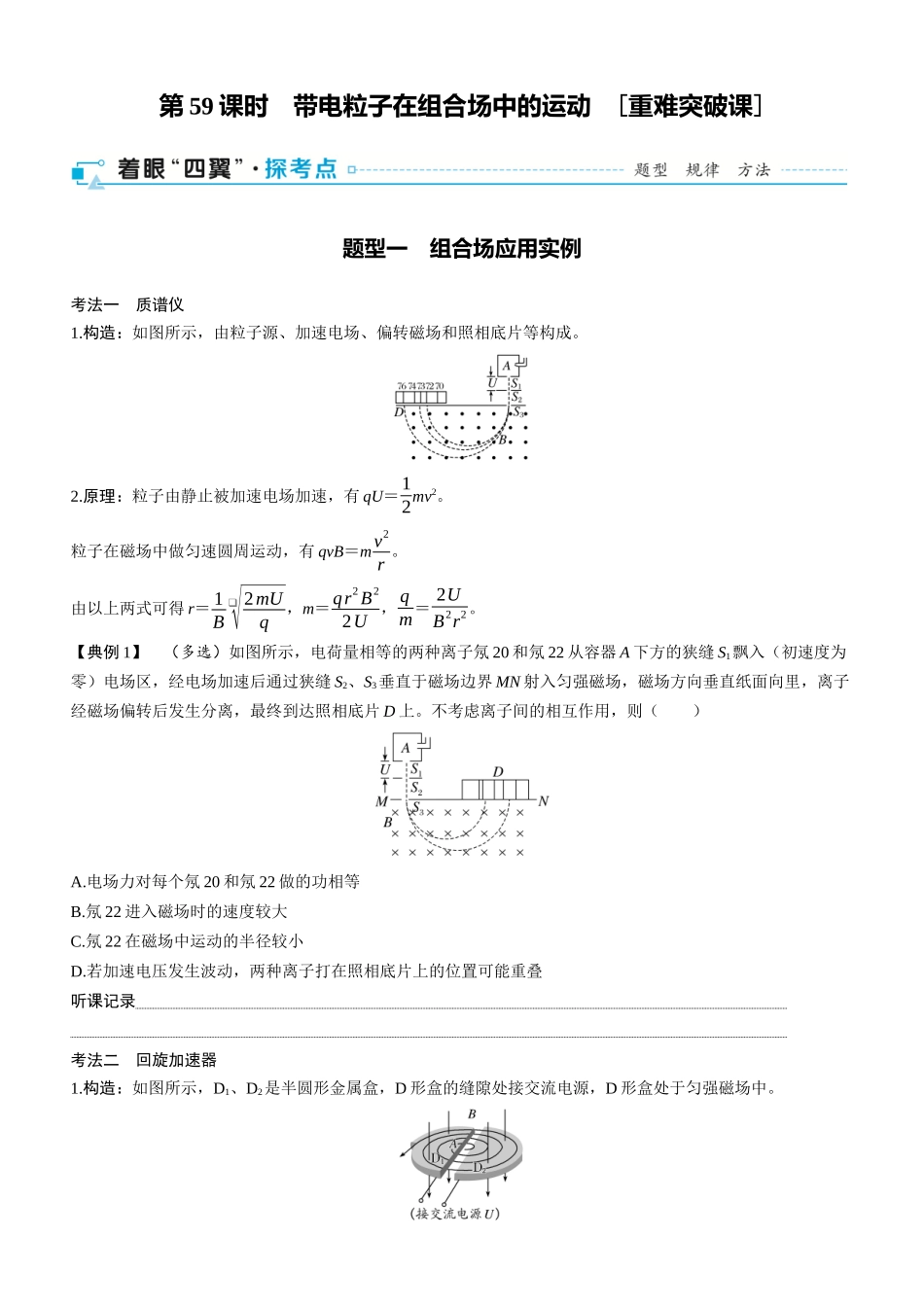 第59课时　带电粒子在组合场中的运动　[重难突破课]-2025版三维设计一轮高中总复习物理（通用版）.docx_第1页
