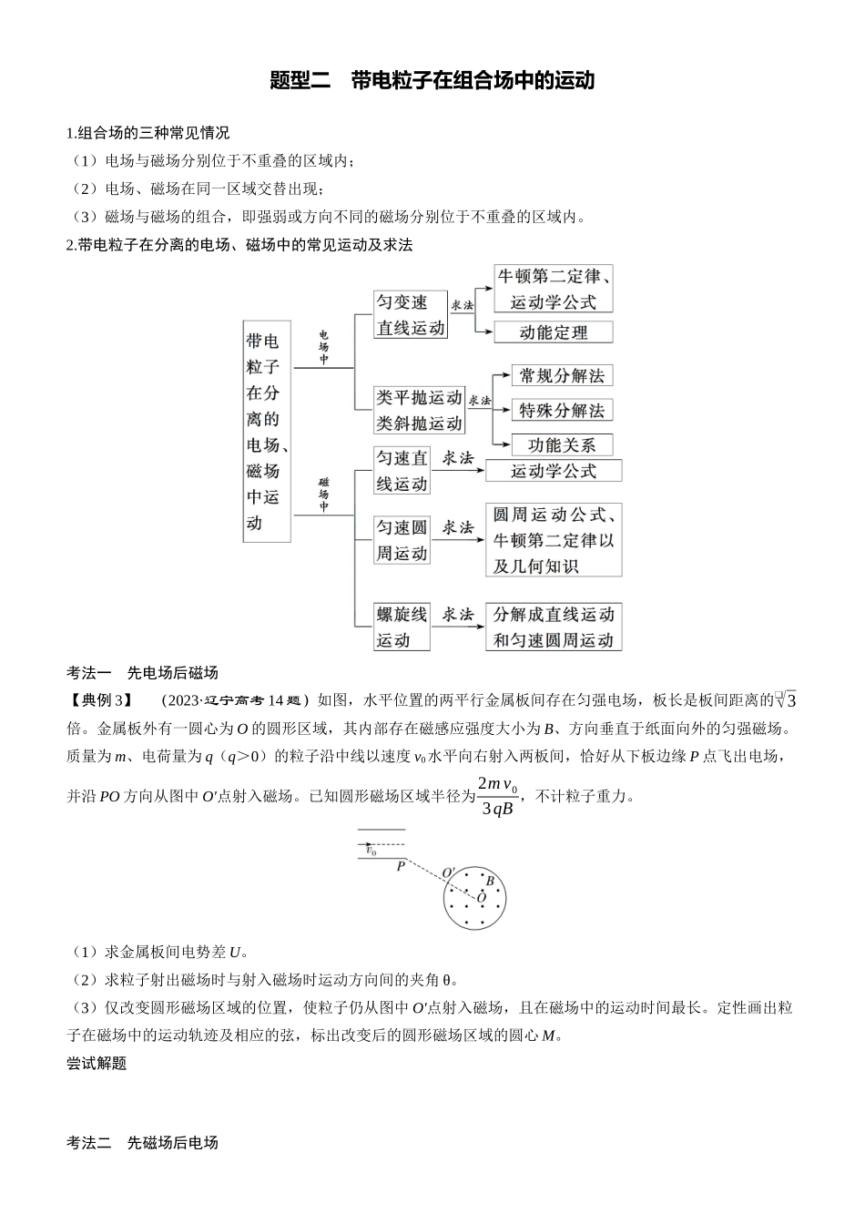 第59课时　带电粒子在组合场中的运动　[重难突破课]-2025版三维设计一轮高中总复习物理（通用版）.docx_第3页