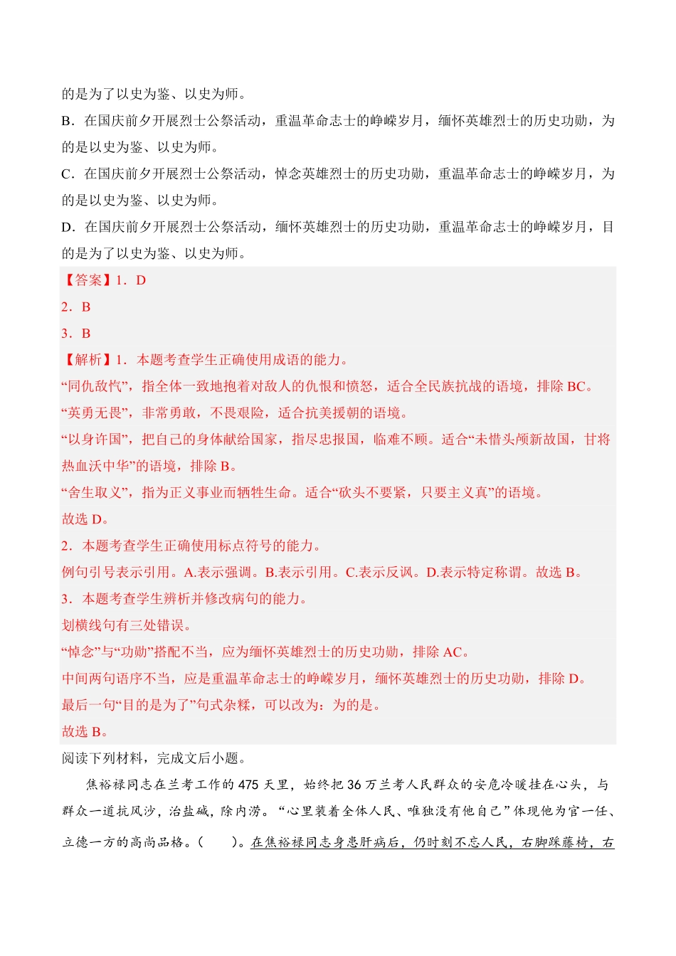第3.2课《县委书记的榜样——焦裕禄》高二语文课后培优分级练统编版选择性必修上册含答案.pdf_第2页