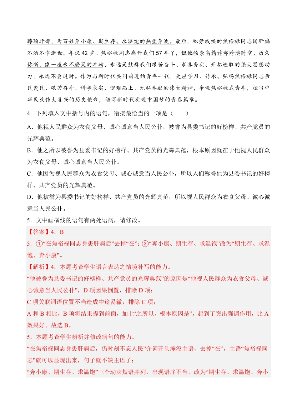 第3.2课《县委书记的榜样——焦裕禄》高二语文课后培优分级练统编版选择性必修上册含答案.pdf_第3页