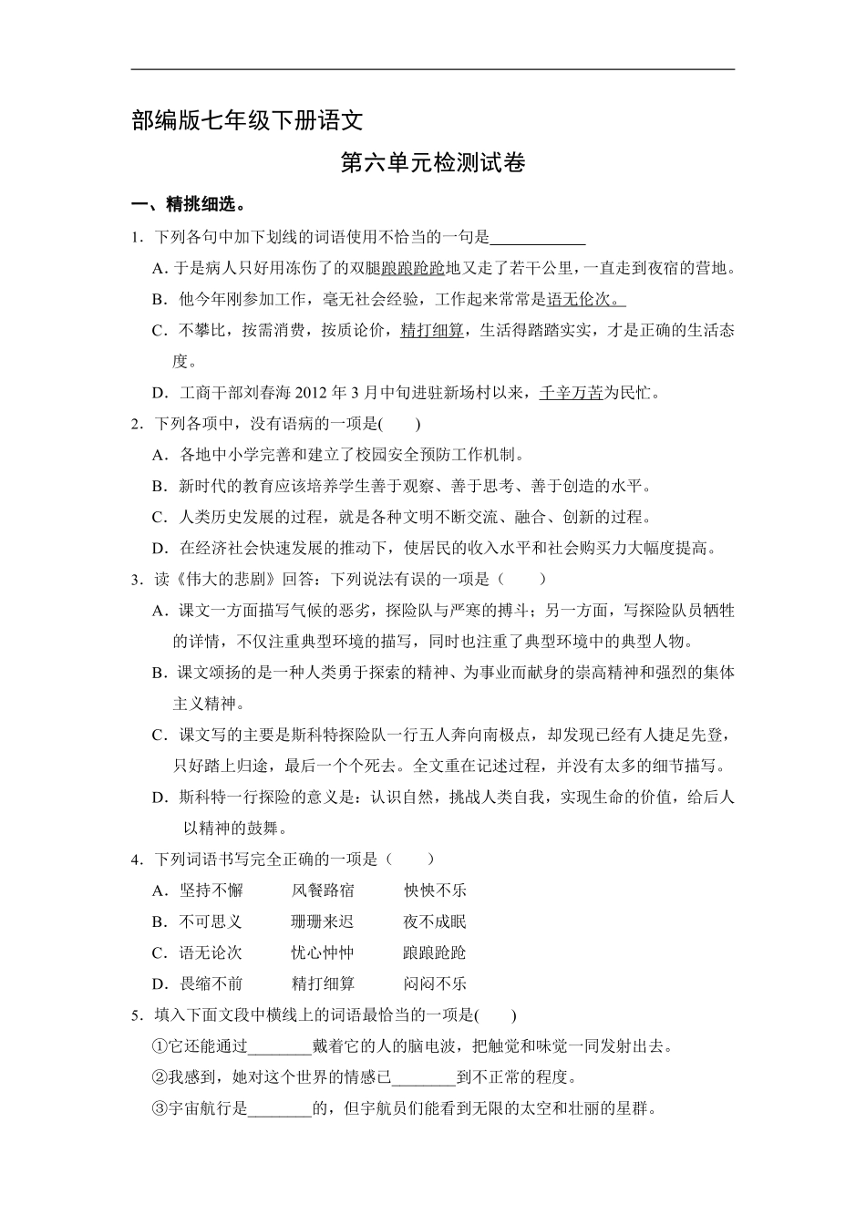 部编版七年级下册语文第六单元测试卷03含答案.pdf_第2页