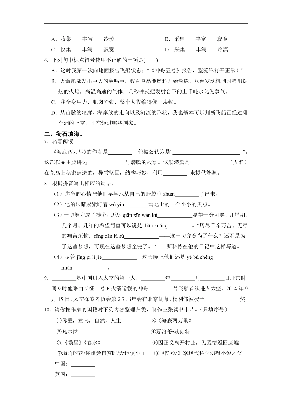 部编版七年级下册语文第六单元测试卷03含答案.pdf_第3页